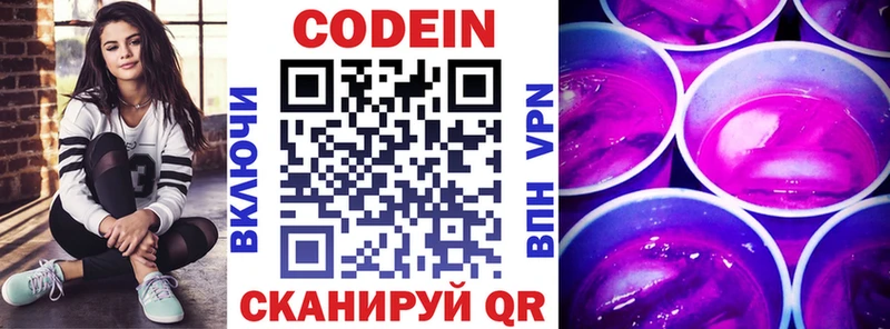 Кодеиновый сироп Lean Purple Drank  Пролетарск 